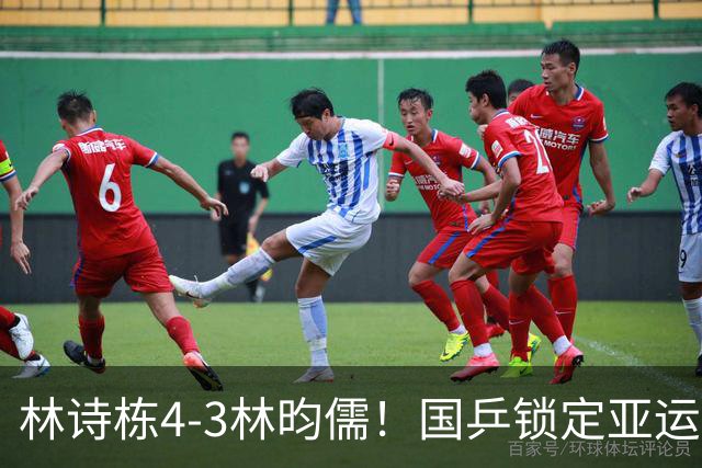 林诗栋4-3林昀儒！国乒锁定亚运男单金牌，王曼昱蒯曼迎中日对决